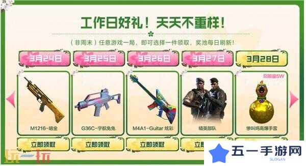 CF穿越火线3月24日-28日工作日好礼上线！惨**高爆手雷免费领！