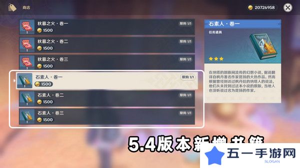 原神5.4版新增书籍与食谱收集指南 5.4新增书籍食谱有哪些[多图]图片9