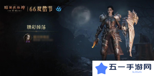 暗黑破坏神:不朽4