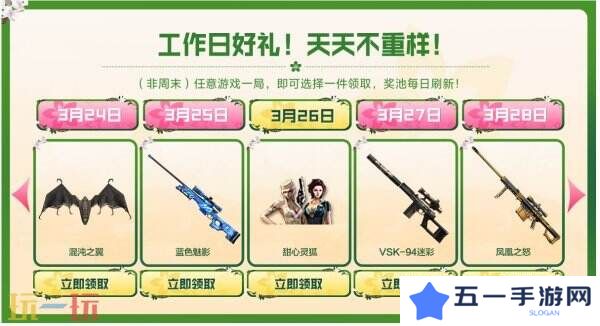 CF穿越火线3月24日-28日工作日好礼上线！惨**高爆手雷免费领！