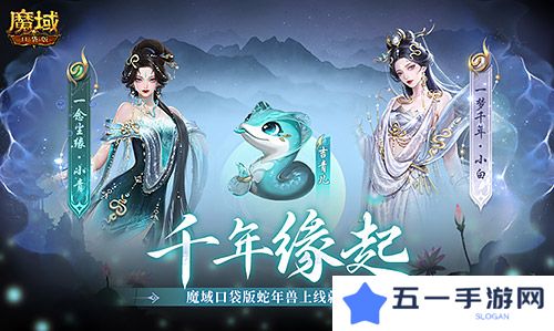 魔域口袋版1