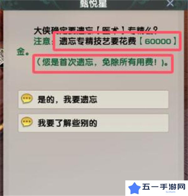 剑网3专精技能遗忘方法汇总 专精技能怎么遗忘[多图]图片5