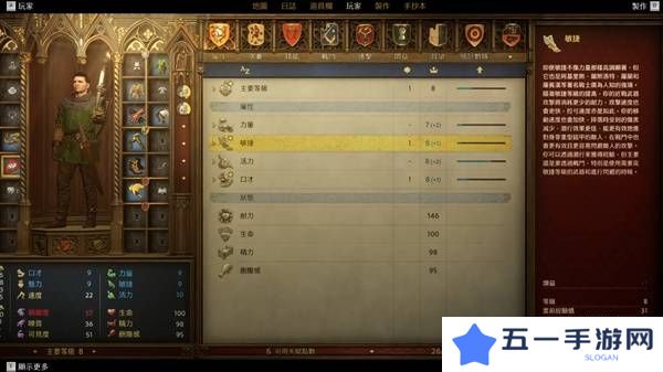天国拯救2敏捷有什么用   无限刷敏捷初始值教程图片3