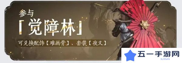 燕云十六声免费时装如何获取 免费时装有哪些[多图]图片8
