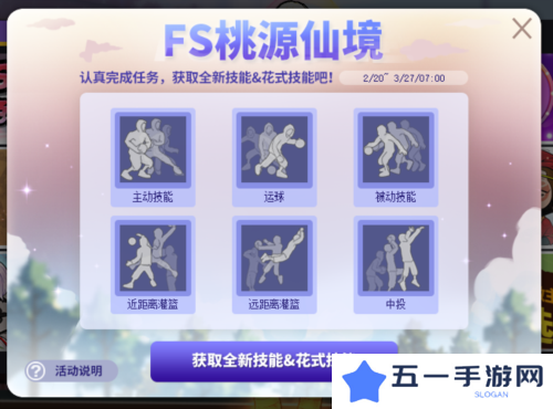街头篮球8