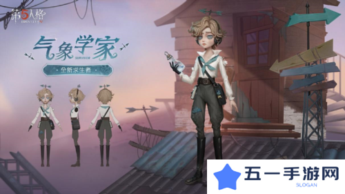 第五人格2