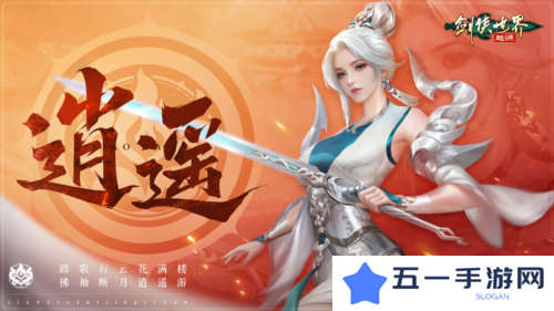 剑侠世界起源2