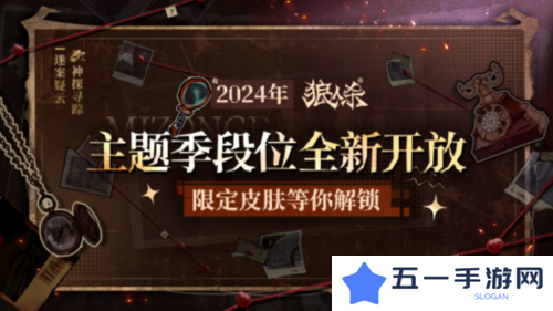 狼人杀5