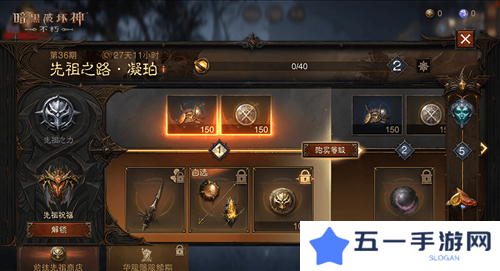 暗黑破坏神不朽2