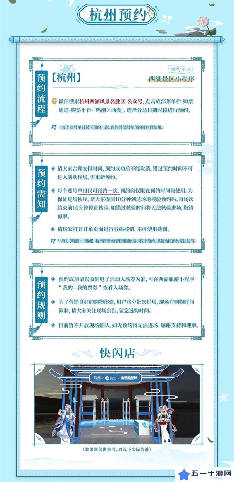 鸣潮×西湖主题联动参加方式
