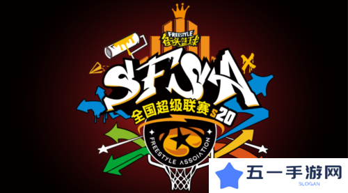 街头篮球2