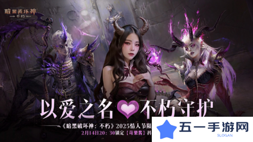 暗黑破坏神不朽11