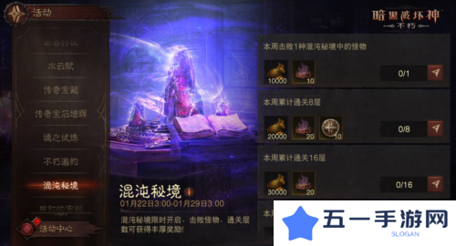 暗黑破坏神:不朽4