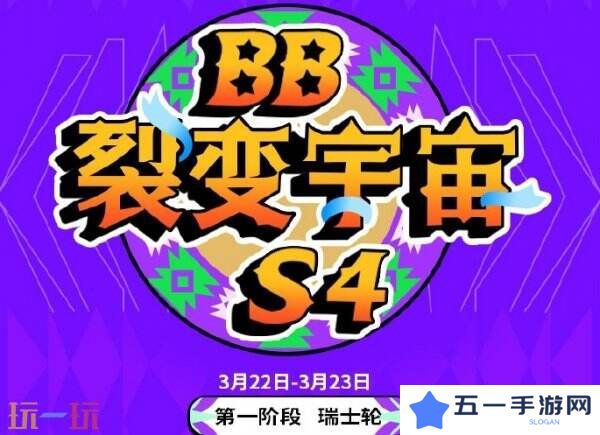 详细阅读:DOTA2BB裂变宇宙S4瑞士轮首日赛果!Tidebound获胜进入1-0组 DOTA2BB裂变宇宙S4瑞士轮首日赛果!Tidebound获胜进入1-0组