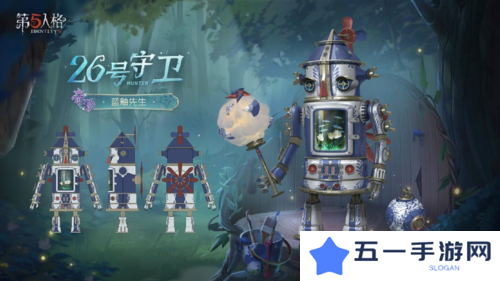 第五人格4