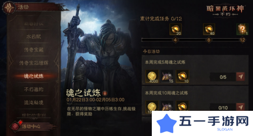 暗黑破坏神:不朽5