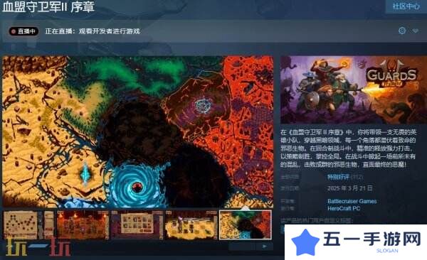 回合制策略游戏《血盟守卫军II 序章》现已免费推出