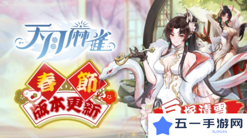 天月麻雀1