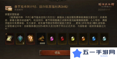暗黑破坏神:不朽10