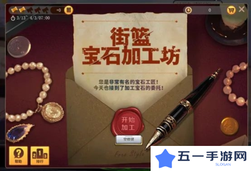 街头篮球2