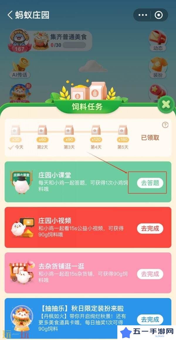 蚂蚁庄园今日答案最新3.26 3月26日庄园每日答题答案