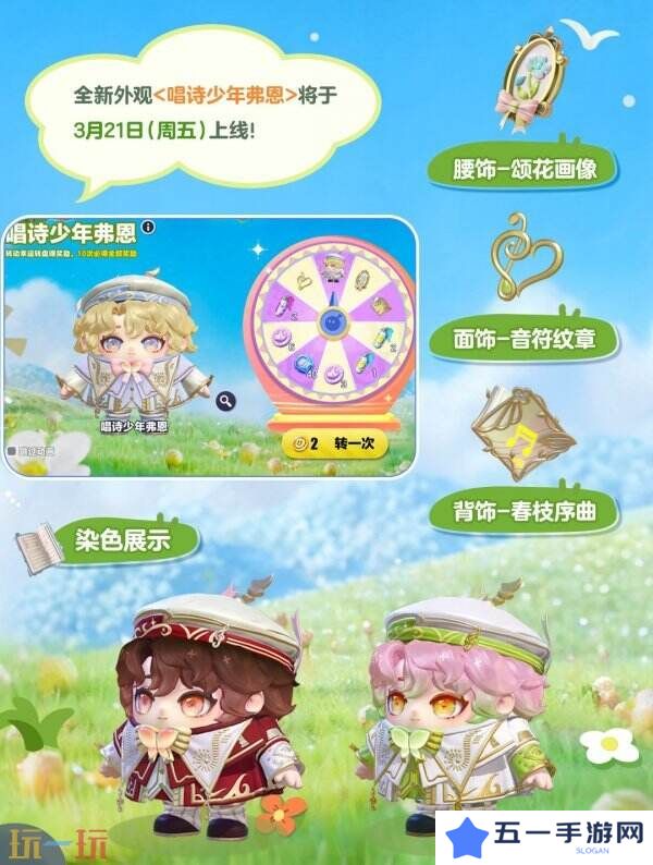 蛋仔派对全新外观“唱诗少年弗恩”已上线！春日颂歌悄然奏响