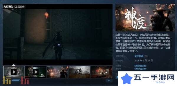 3D古风玄幻RPG《琉隐神渡》现已正式发售