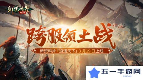 剑侠世界起源6