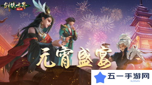 剑侠世界起源3