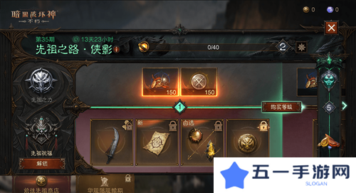 暗黑破坏神不朽2