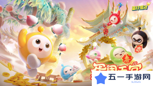 蛋仔派对1