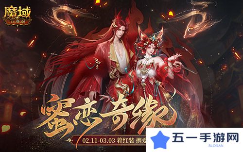 情人限定时装 魔域口袋版古风红装上线