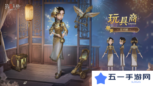 第五人格2