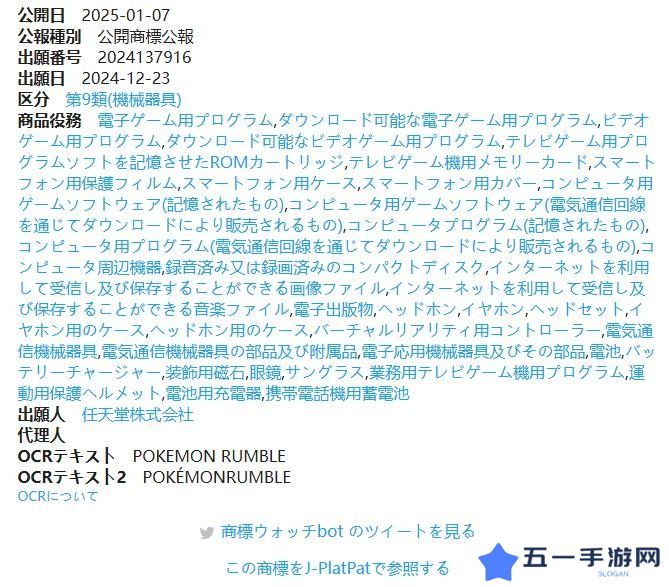 任天堂成功注册宝可梦新商标Pokémon Rumble