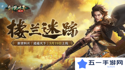 剑侠世界起源4