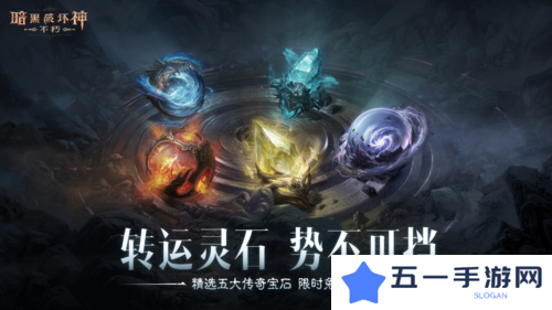 暗黑破坏神不朽4