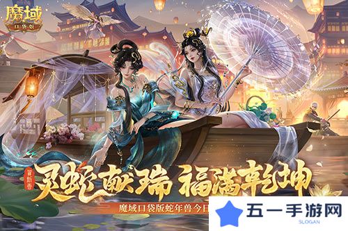 魔域口袋版1