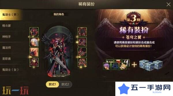 DNF手游新版本第3期稀有装扮来啦！经典 “苍穹之翼” 震撼回归！