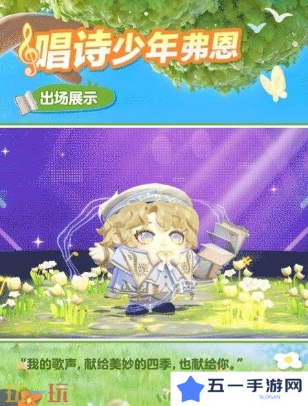 蛋仔派对全新外观“唱诗少年弗恩”已上线！春日颂歌悄然奏响