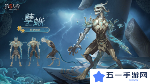 鳞爪破局《第五人格》孽蜥稀世时装上线活动商店