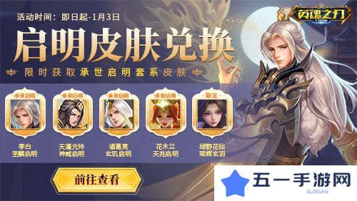 英魂之刃口袋版3