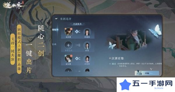 逆水寒手游即将上线ai翻拍功能 可自定义一切