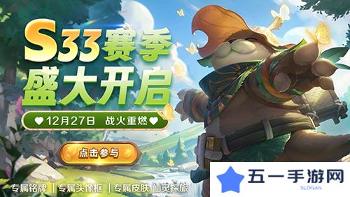 《英魂之刃口袋版》S33赛季新皮肤上线
