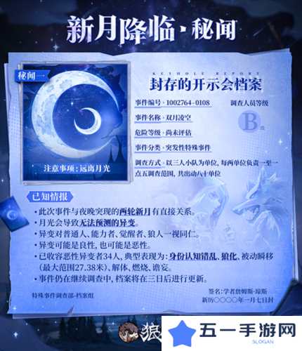 狼人杀2