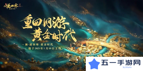 逆水寒黄金服今日上线 全线挤爆