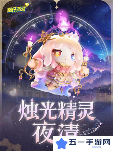 蛋仔派对2