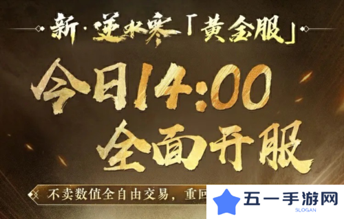 逆水寒2