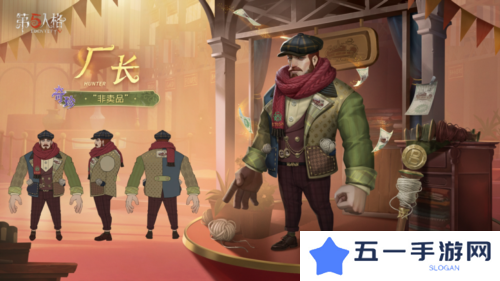 第五人格2
