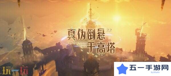 《鸣潮》2.2版本“真伪倒悬于高塔”将于3月27日上线