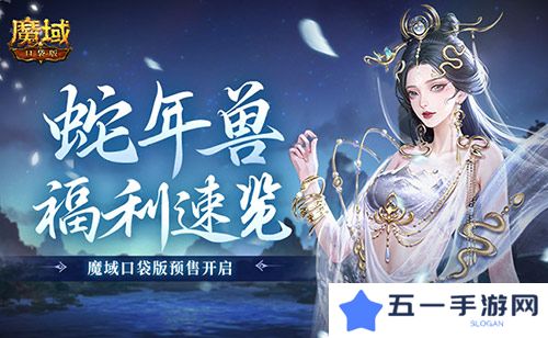 魔域口袋版1